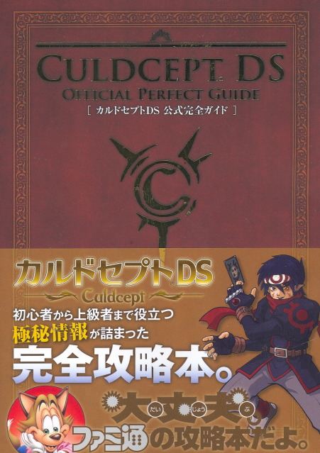 Culdcept Ds Official Perfect Guide
