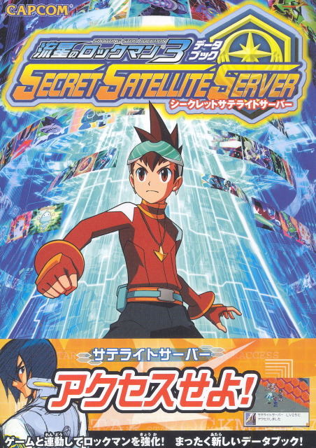 Ryuusei No Rockman 3 Databook Secret Satellite Server