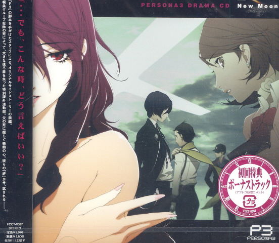 Video Game Soundtrack Persona 3 Drama Cd New Moon Akira Ishida Rie Tanaka Megumi Toyoguchi