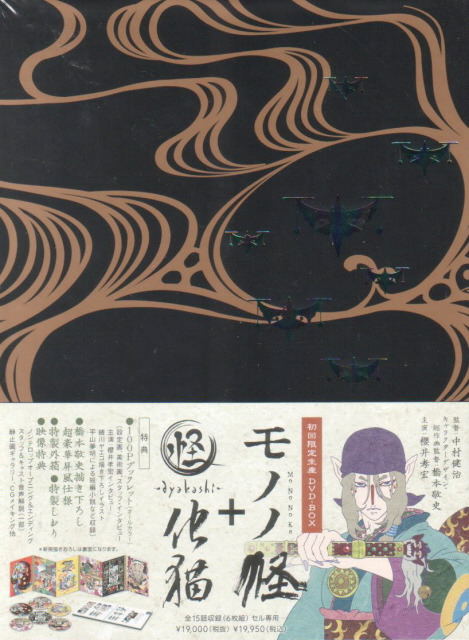 Mononoke Plus Ayakashi Bakeneko Dvd Box Limited Edition