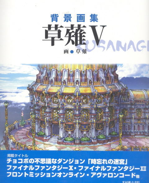 Kusanagi 5 Background Illustrations