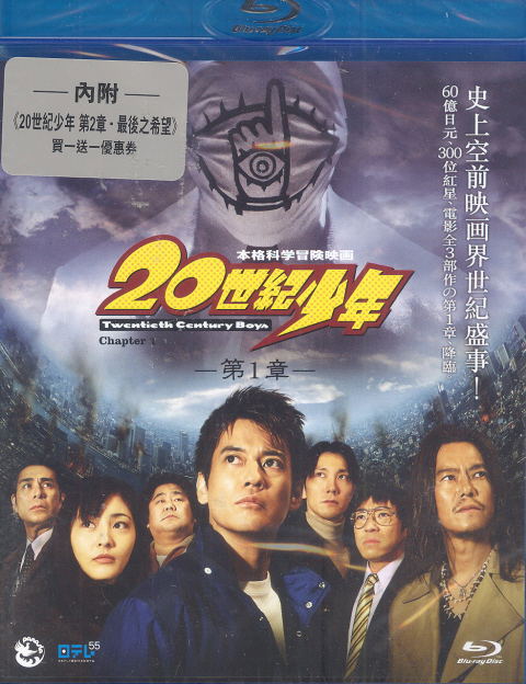 Twentieth Century Boys Chapter 1