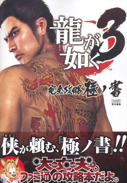 Ryu Ga Gotoku 3 Perfect Book