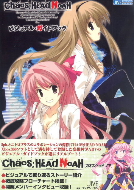 Chaos Head Noah Visual Guide Book