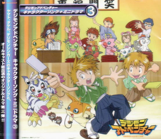 Video Game Soundtrack Digimon Adventure Character Song Mini Drama Vol 3 Limited Pressing