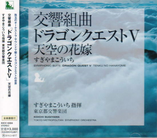 Video Game Soundtrack Symphonic Suite Dragon Quest V Tenku No Hanayome Koichi Sugiyama Tokyo Metropolitan Symphony Orchestra