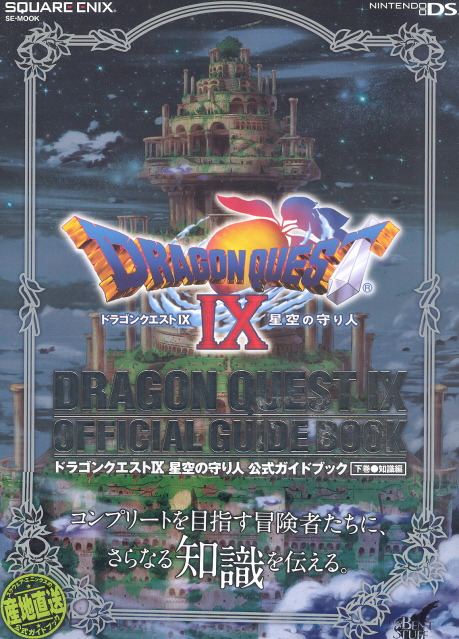 Dragon Quest Ix Official Guide Book Vol 2