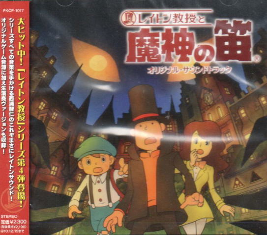 Video Game Soundtrack Professor Layton The Specter S Flute Layton Kyoju To Majin No Fue Original Soundtrack