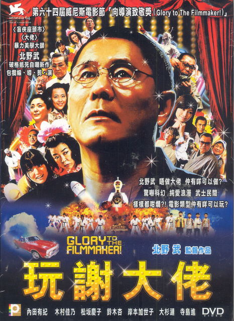 Glory To The Filmmaker