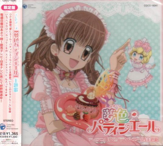J Pop Yume Ni Yell Oatissiere Ichigo No Miracle Yumeiro Patissiere Theme Song Limited Edition Mayumi Gojo Yukina Sugihara