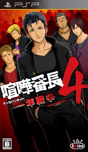 Kenka Banchou 4 Ichinen Sensou