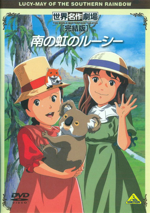 Sekai Meisaku Gekijo Kanketsuban Lucy May Of The Southern Rainbow