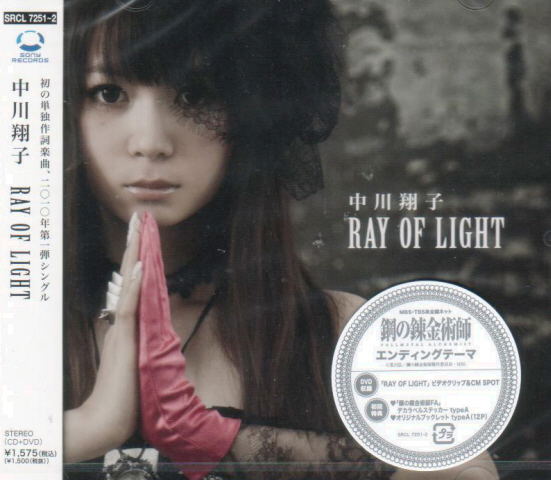 J Pop Ray Of Light Cd Dvd Limited Edition Shoko Nakagawa