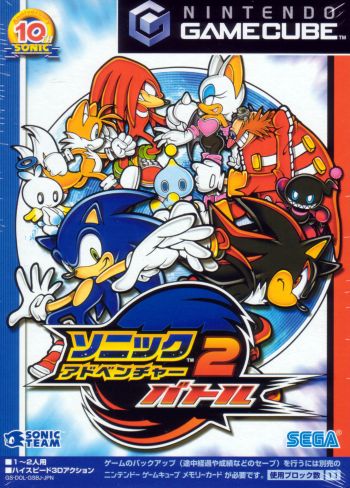 Sonic Adventure 2 Battle