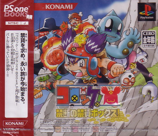 Croket Kindan No Kinka Box Psone Books