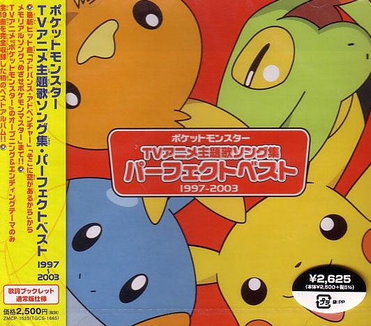 Video Game Soundtrack Pokemon Shudaika Song Shu Perfect Best 1997 03