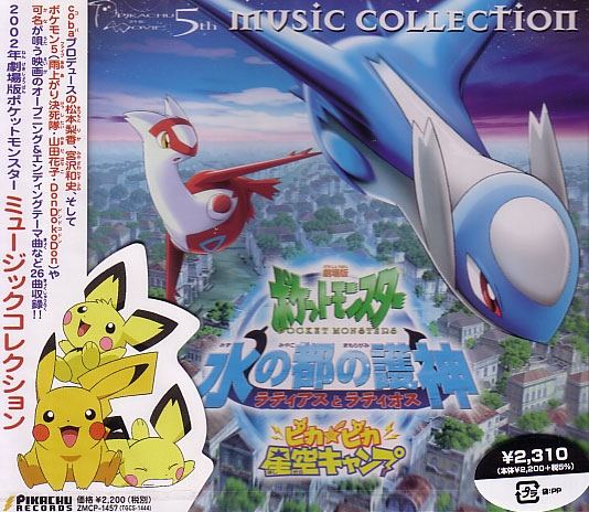 Video Game Soundtrack Pokemon Music Collection Mizu No Miyako No Mamorigami Latius To Latios
