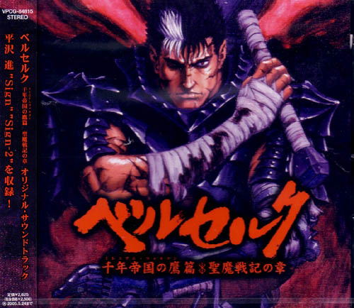 Video Game Soundtrack Berserk Original Soundtrack