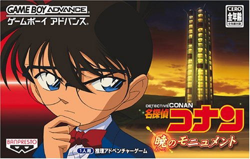 Detective Conan Atasuki No Monument