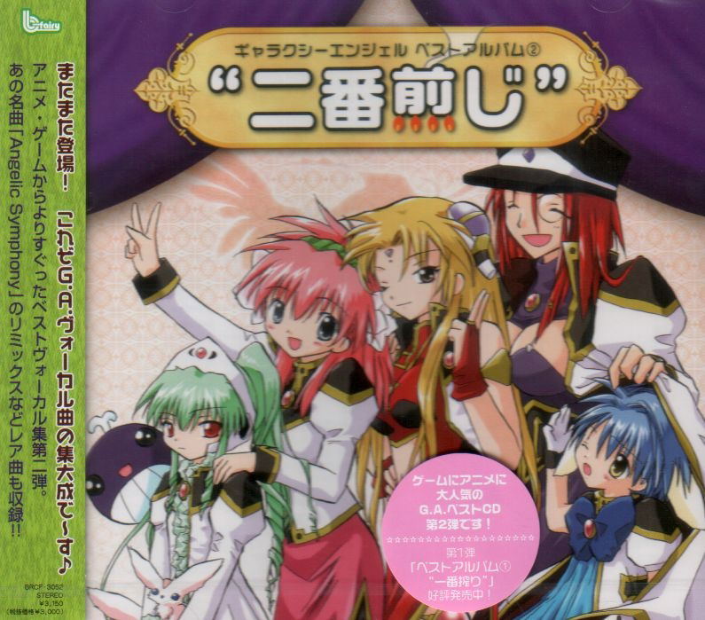 Video Game Soundtrack Galaxy Angel Best Album 2