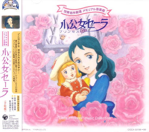 Video Game Soundtrack Sekai Meisaku Gekijo Memorial Ongakukan Little Princess