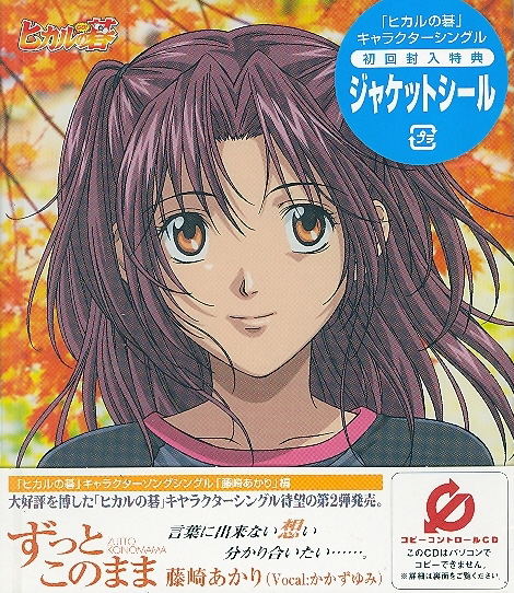 Video Game Soundtrack Hikaru No Go Character Singles 2 Zutto Konomama Akari Fujisaki Yumi Kakazu