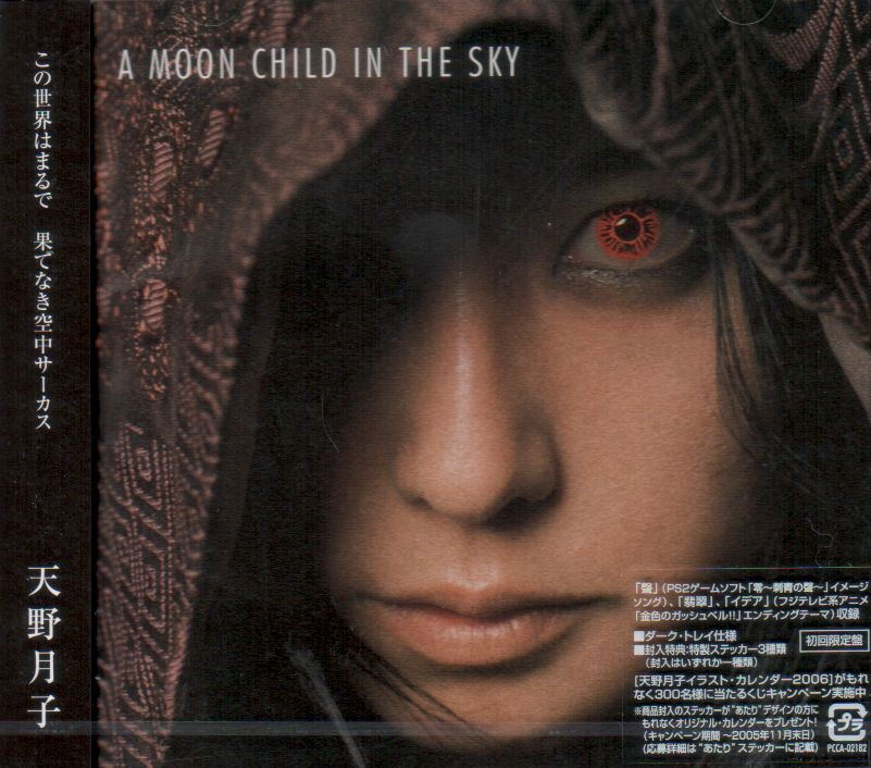 J Pop A Moon Child In The Sky Tsukiko Amano