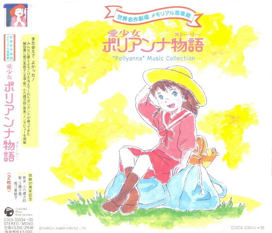 Video Game Soundtrack Sekai Meisaku Gekijo Memorial Ongakukan Aishojo Pollyanna