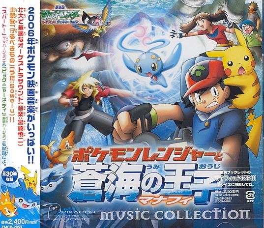 Video Game Soundtrack Pokemon Ranger To Umi No Ouji Manaphy Music Collection