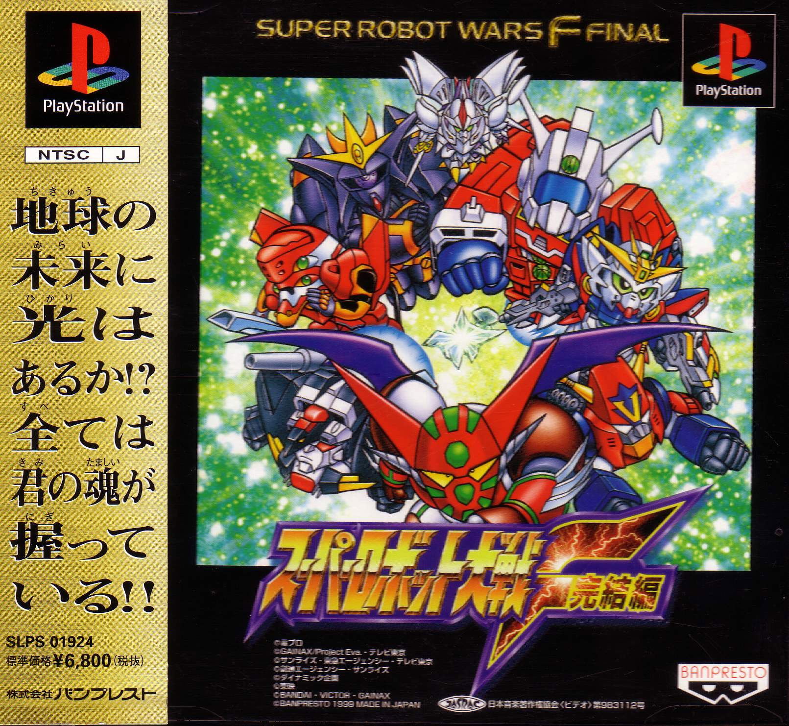 Super Robot Taisen F Final