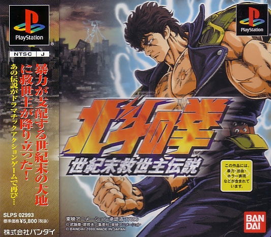 Hokuto No Ken Seiki Matsukyu Seishi Densetsu