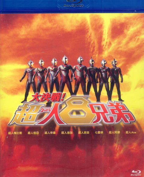 Superior Ultraman 8 Brothers