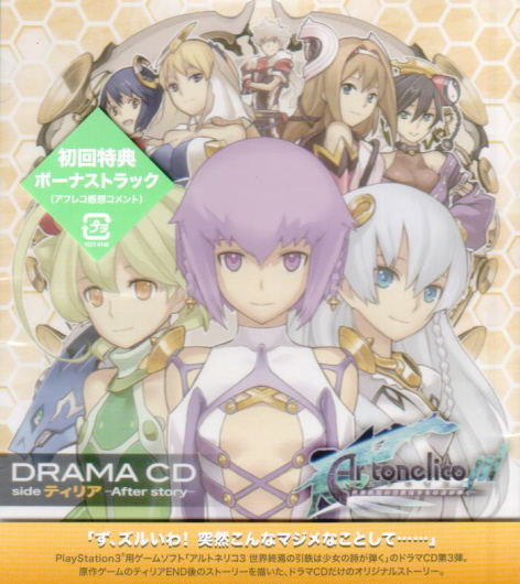 Video Game Soundtrack Ar Tonelico Qoga Knell Of Ar Ciel Side Tilia After Story Drama Cd