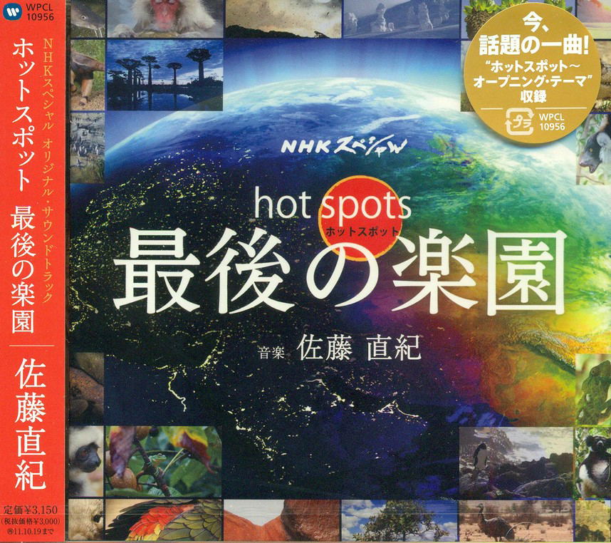 J Pop Nhk Special Hot Spot Saigo No Rakuen Original Soundtrack Naoki Saito