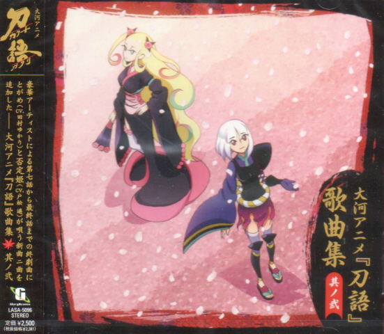 Video Game Soundtrack Katanagatari Kakyoku Shu Sono 2