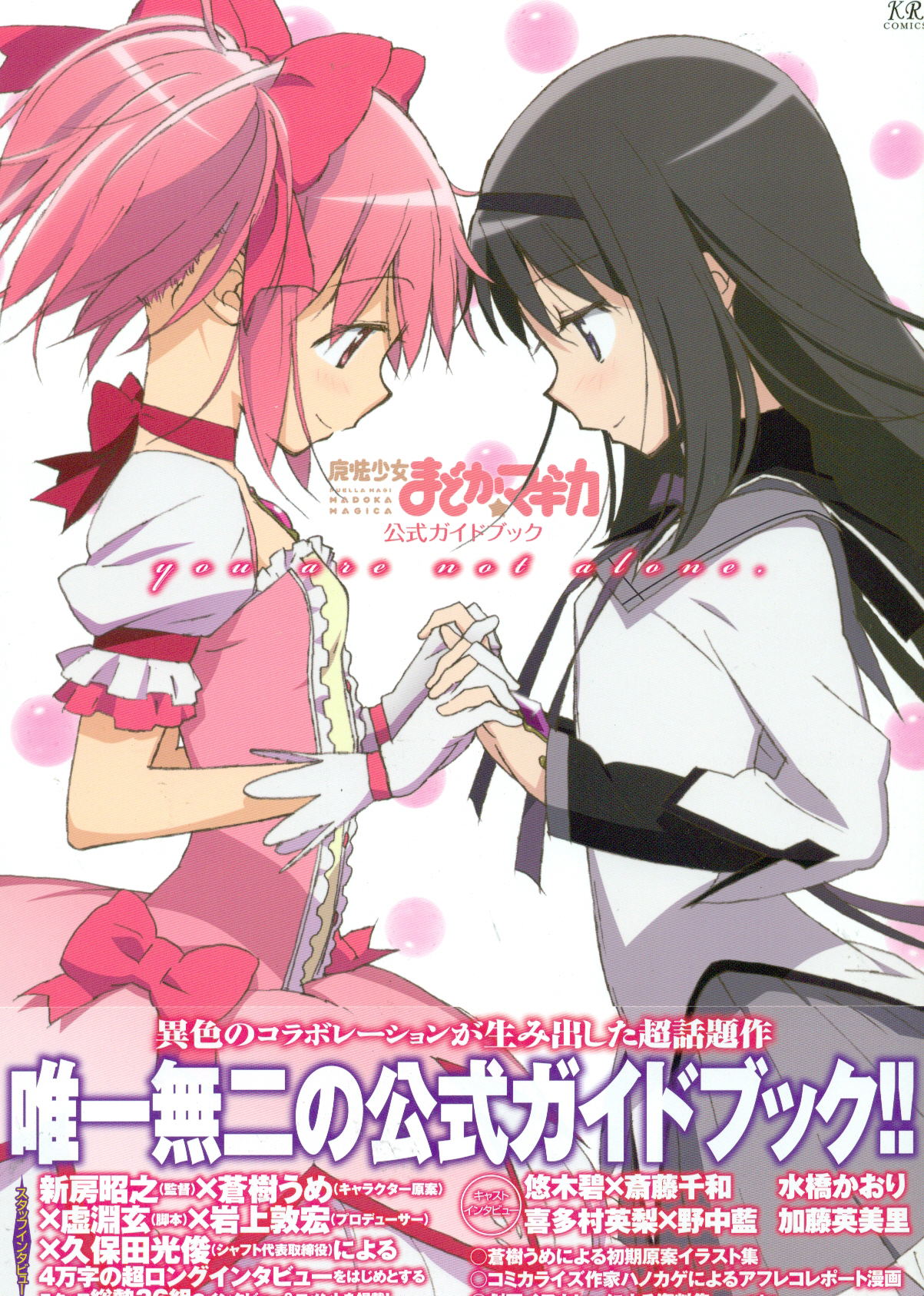 Puella Magi Madoka Magica Maho Shojo Madoka Magika Official Guide Book You Are Not Alone