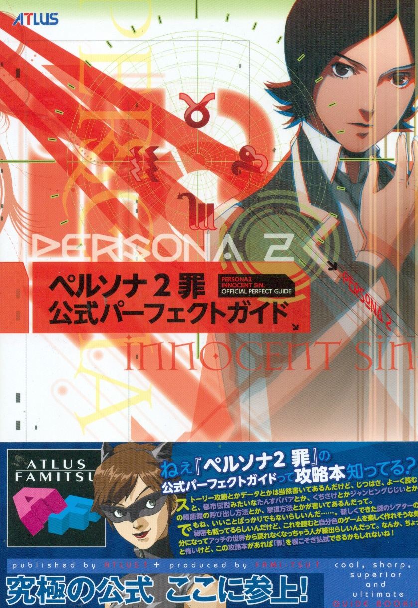 Persona 2 Tsumi Innocent Sin Official Perfect Guide