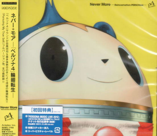 Video Game Soundtrack Never More Persona 4 Rinne Tensei