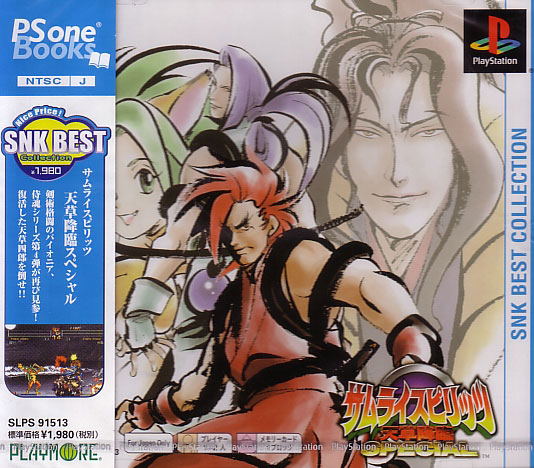 Samurai Spirits Iv Amakusa Kourin Special Psone Books