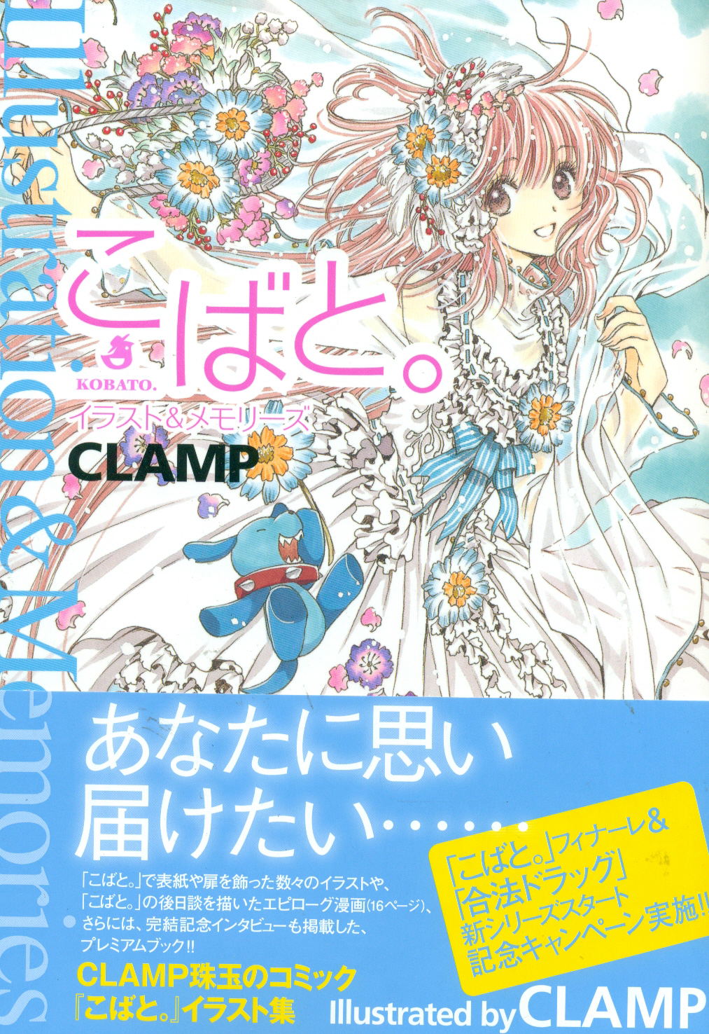 Clamp Kobato Llustration Memories