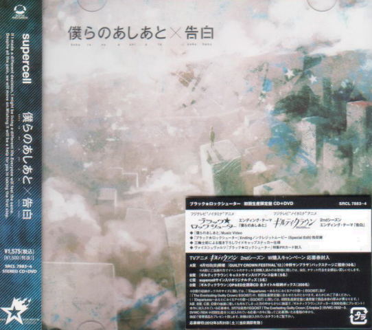 J Pop Bokura No Ashiato Kokuhaku Cd Dvd Limited Edition Type B Supercell