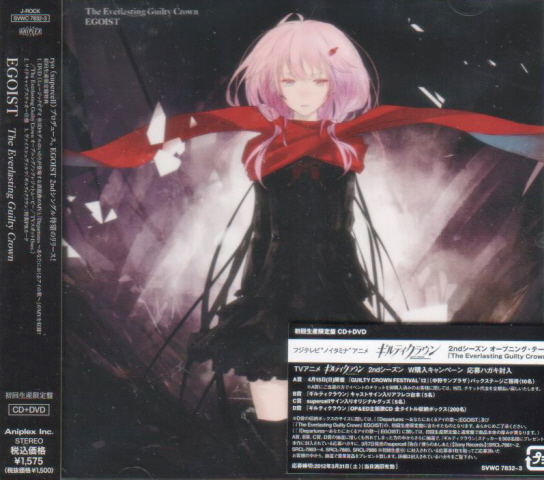 Video Game Soundtrack The Everlasting Guilty Crown Cd Dvd Limited Edition Egoist