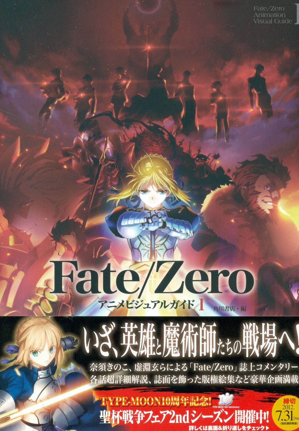 Fate Zero Animation Visual Guide I