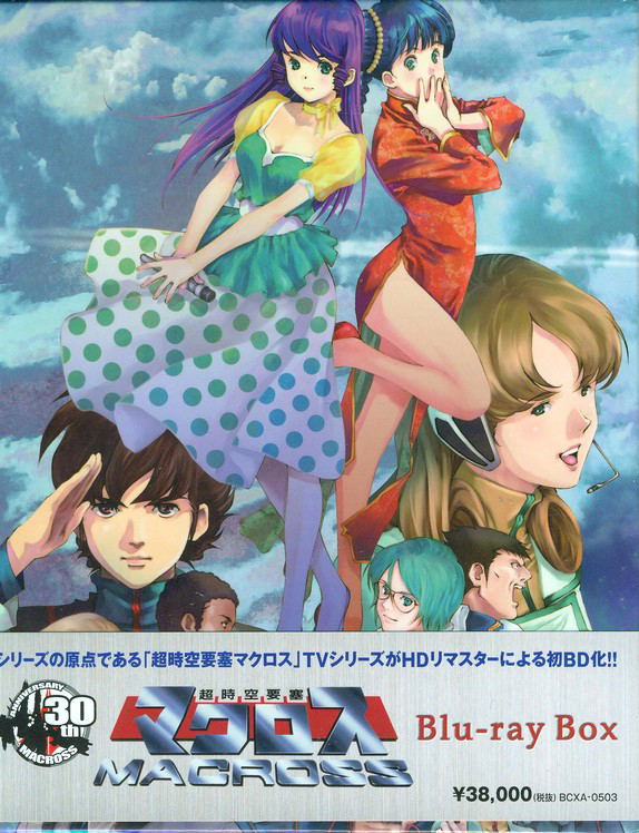 The Super Dimension Fortress Macross Blu Ray Box