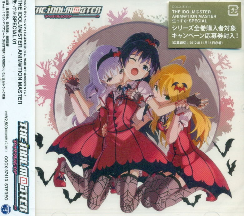 Video Game Soundtrack The Idolmaster Animation Master Namassuka Special 01 Takane Shijyo Hibiki Ganaha Miki Hoshii