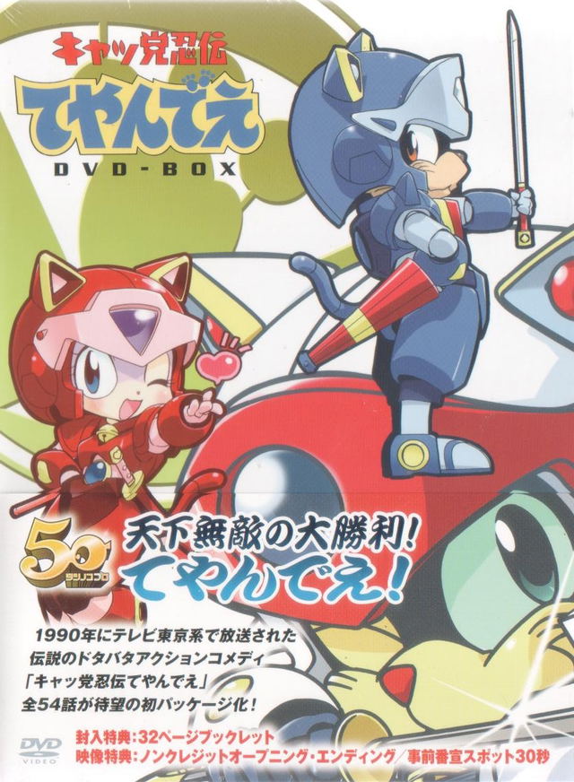 Samurai Pizza Cats Kyatto Ninden Teyandee Dvd Box Limited Pressing