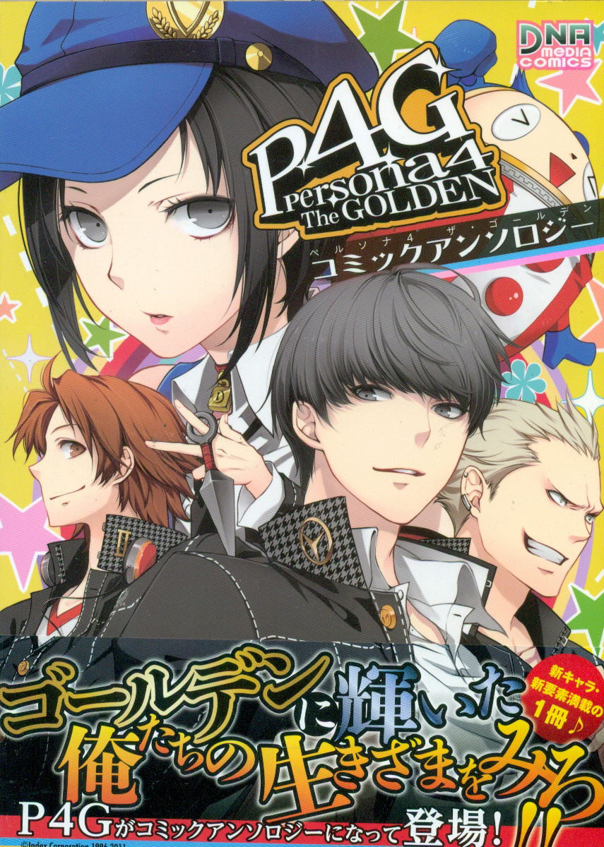 Persona 4 The Golden Comic Anthology