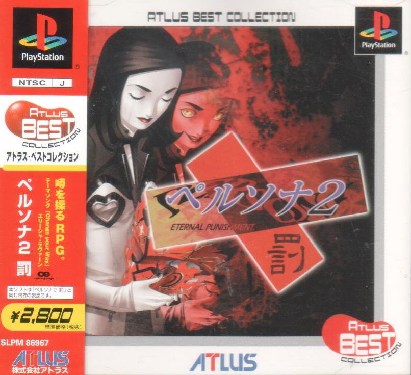 Persona 2 Batsu Atlus Best Collection