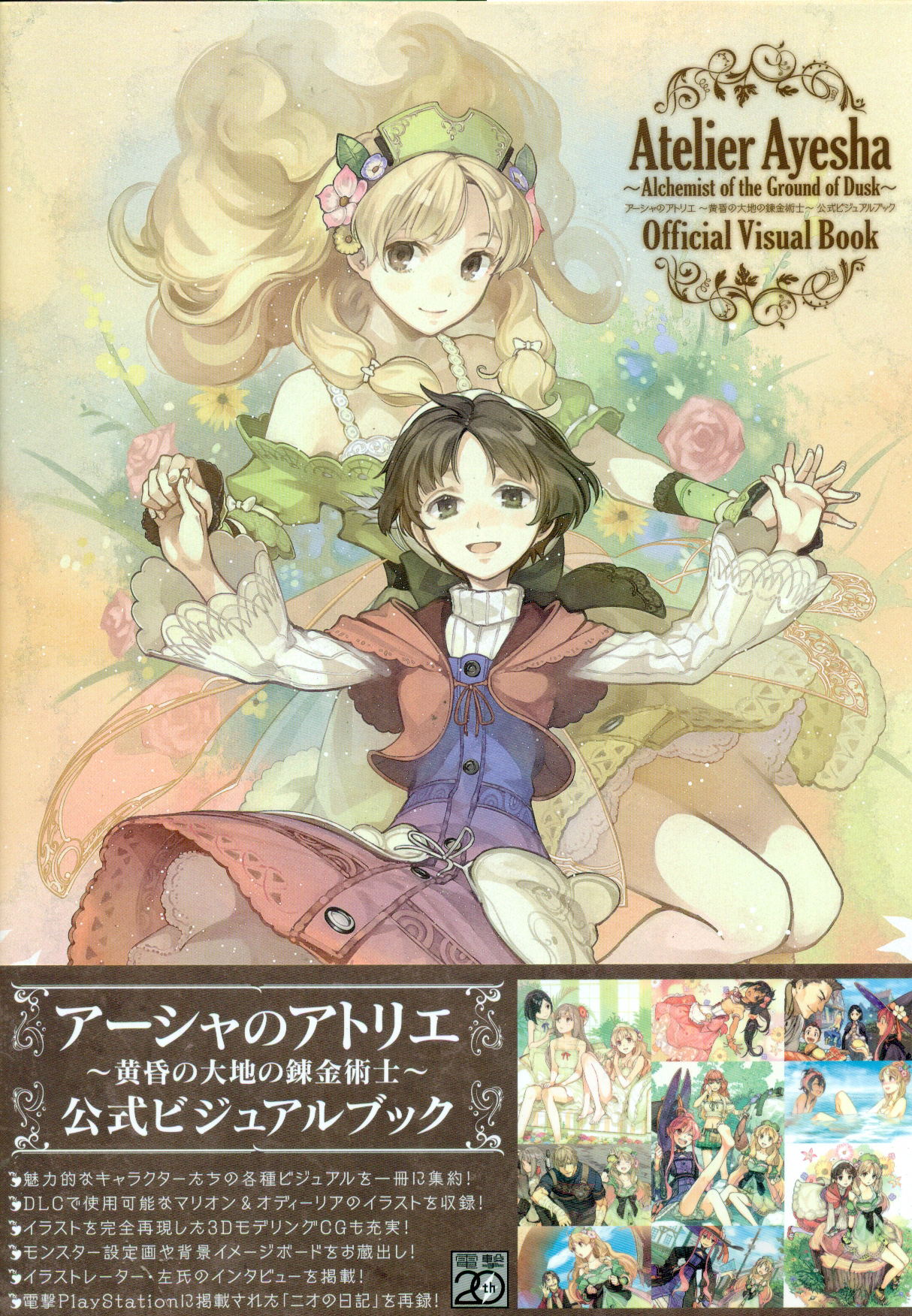 Atelier Ayesha The Alchemist Of Twilight Land Official Visual Book