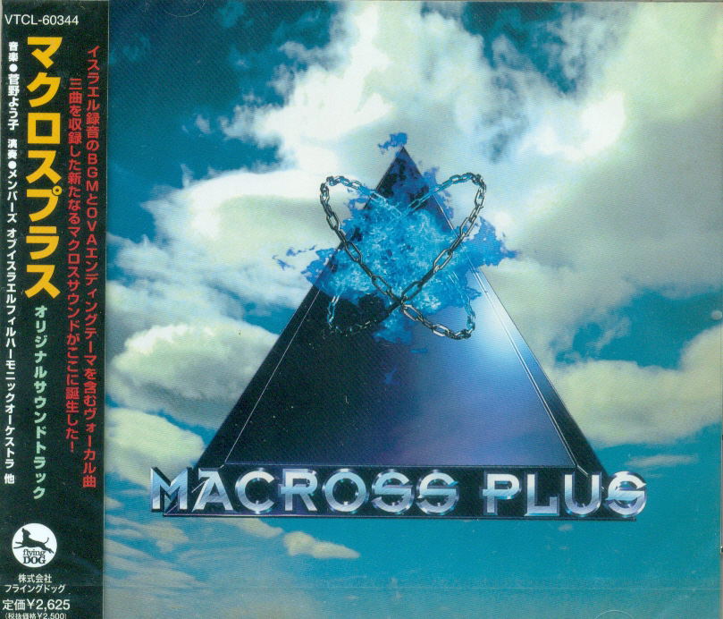 Anime Soundtrack Macross Plus Original Soundtrack Yoko Kanno With Members Of Israel Philharmonic Orchestra